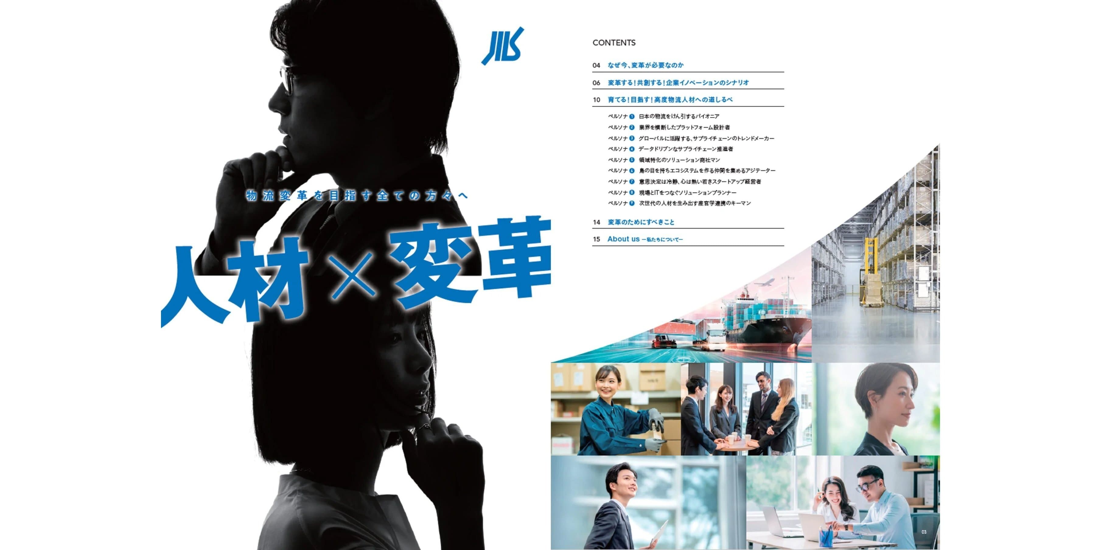 'People × Transformation' White Paper